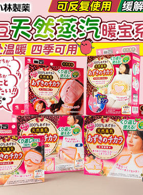 日本进口发热眼罩缓解疲劳