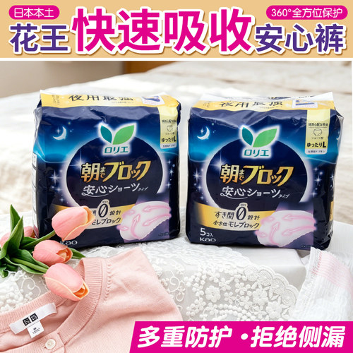 KAO/花王夜用安心裤超薄好吸收