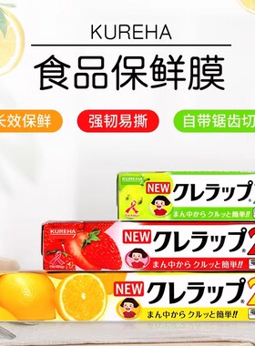 日本进口Kureha食品保鲜膜带切割器可冷冻微波炉加热耐高温厨房用
