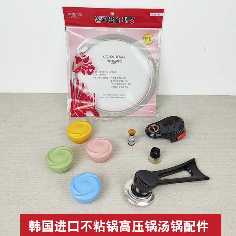 韩国高压锅麦饭石不粘炒锅汤锅配件密封圈胶圈高压阀把手可立锅盖