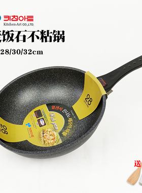 韩国进口麦饭石不粘炒锅家用燃气电磁炉通用kitchenart圆平底煎炒
