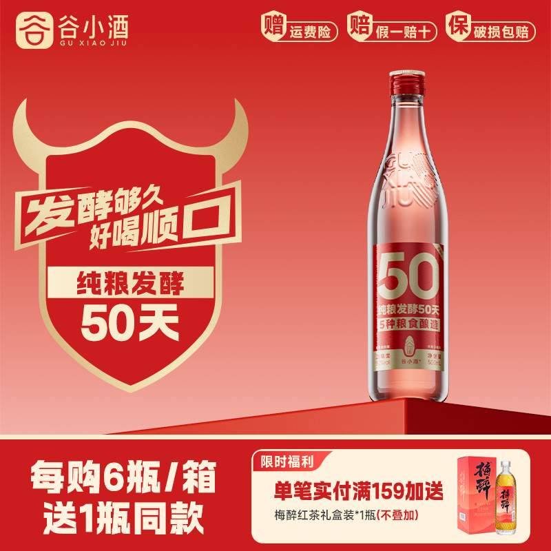 谷小酒数字光瓶S50浓香型白酒52度500ml纯粮口粮单瓶试饮装固态
