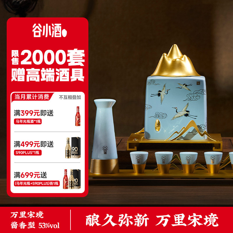 谷小酒万里宋境酱香型白酒53度纯粮酒水1500ml粮食酒贵州白酒礼盒