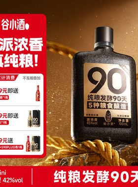 谷小酒数字光瓶S90mini浓香型45度100ml川派固态纯粮白酒粮食酒