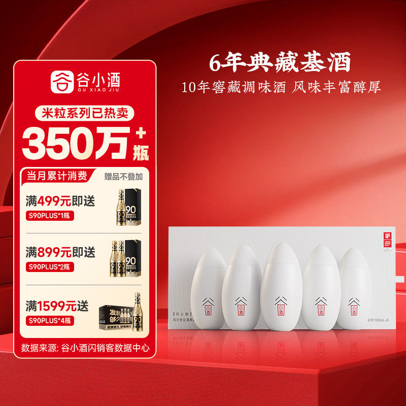 谷小酒白米粒初心版浓香型53度100ml五谷纯粮酿造口粮白酒礼盒装