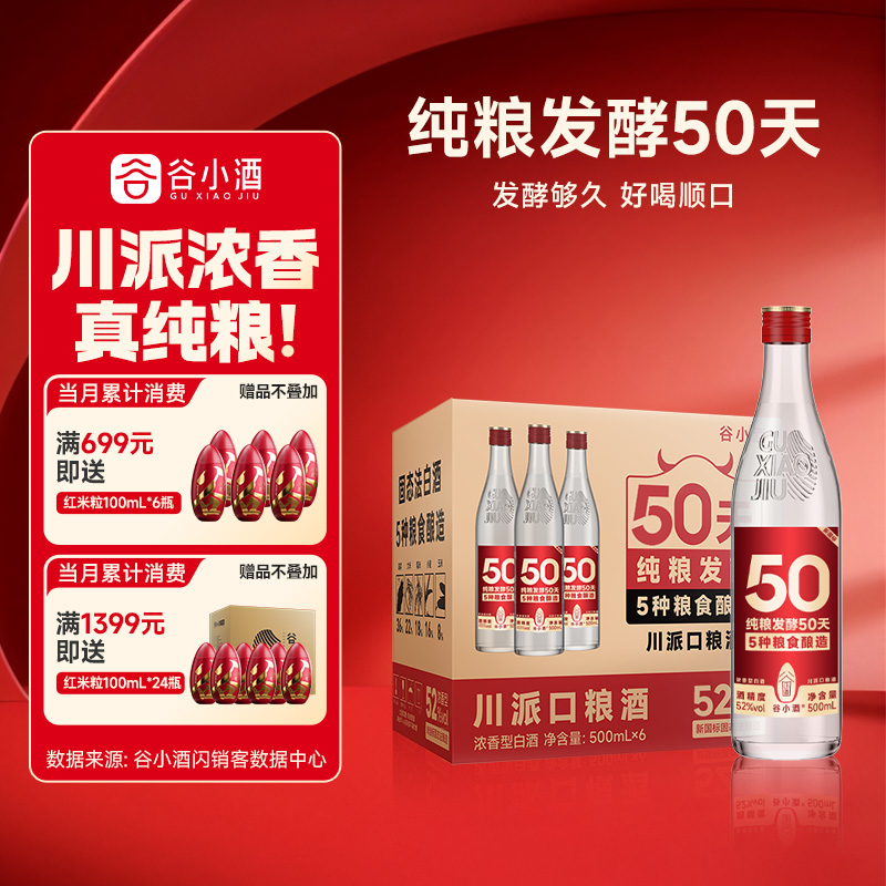 谷小酒数字光瓶S50浓香型白酒52度500ml*6瓶整箱装纯口粮酒