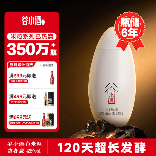 谷小酒纯粮米粒45度浓香白酒整箱