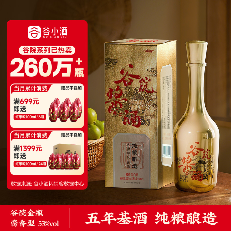 谷小酒谷院酒金瓶酱香型酒水53度500ml白酒高度五谷口粮食酒正品