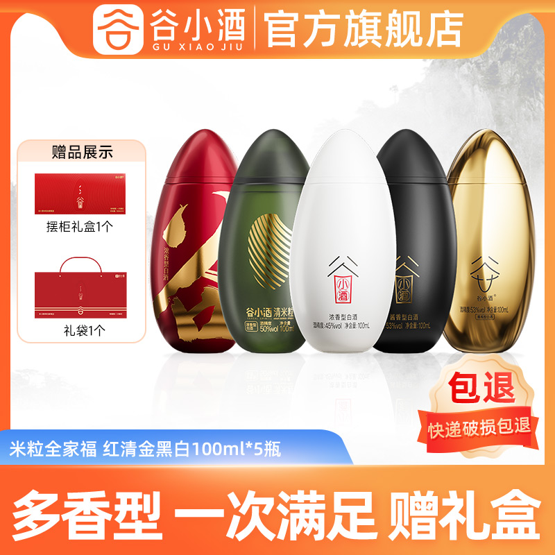 谷小酒米粒全家福100ml*5瓶