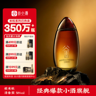 50度浓香酱香清香口粮食白酒试饮 谷小酒米粒系列100ml瓶装