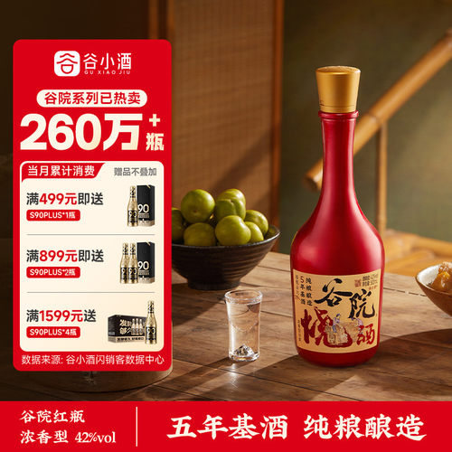谷小酒500ml白酒42度浓香型川派
