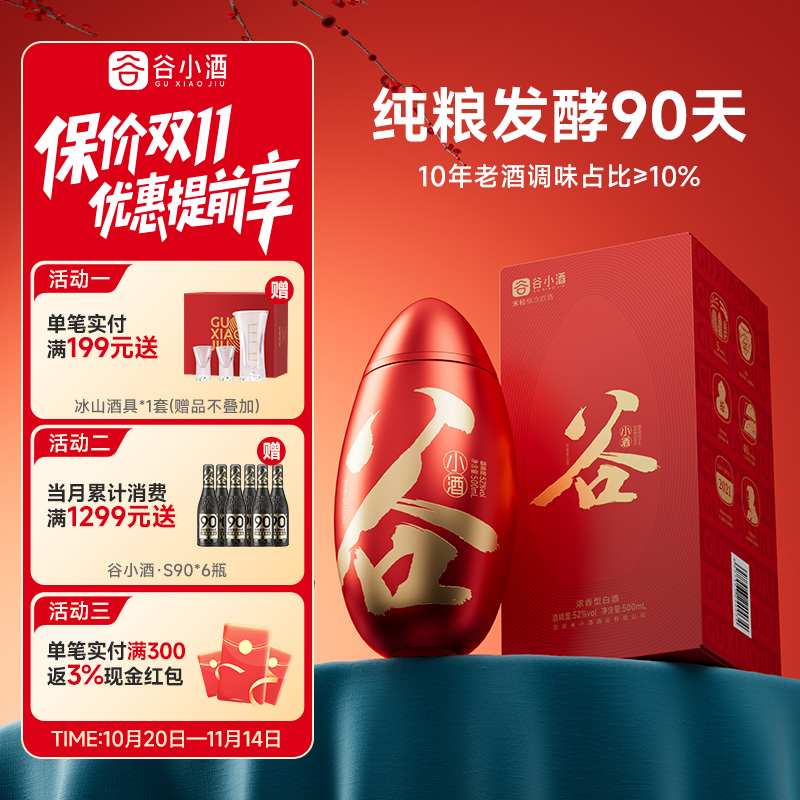 谷小酒 红米粒浓香型52度500ml白酒送礼宴请纯粮礼盒正品四川宜宾