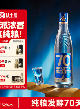 谷小酒S70浓香型白酒42度500ml纯粮酿造70天口粮固态官方旗舰店