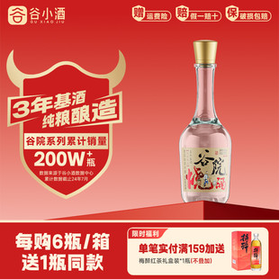 6瓶濃香型純糧食酒官方旗艦店 谷小酒谷院燒酒光瓶白酒42度500ml