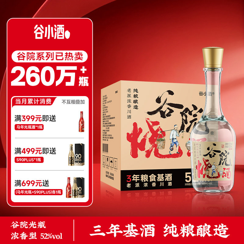 谷小酒川派纯粮52度浓香整箱白酒图片
