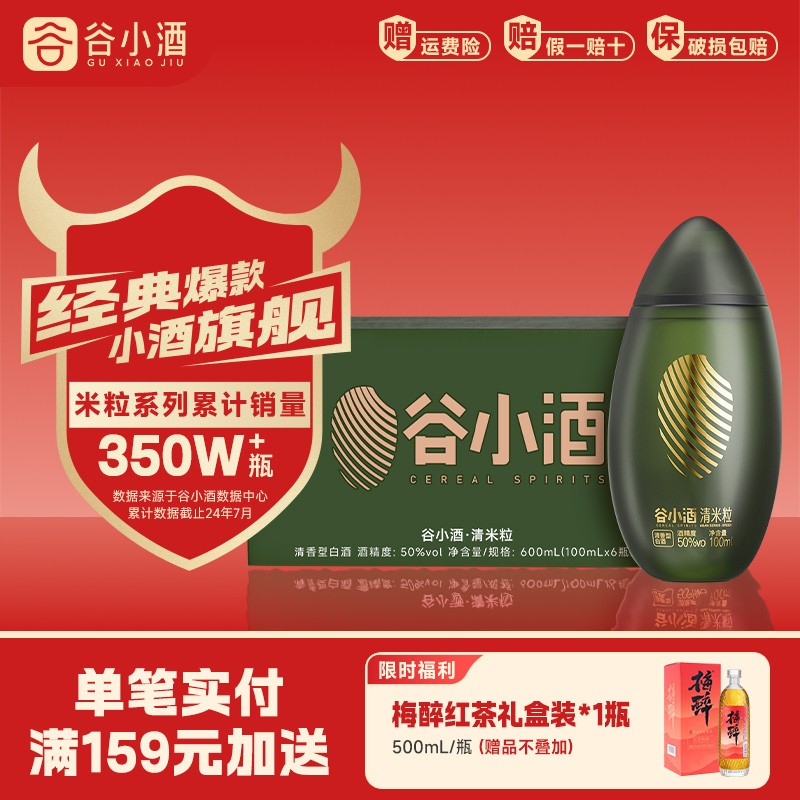 谷小酒清米粒50度清香型100ml*6小瓶酒纯粮白酒家用自饮口粮食酒