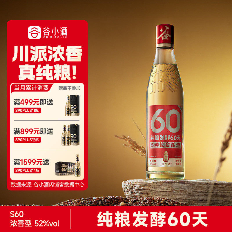 谷小酒数字光瓶浓香型52度500ml