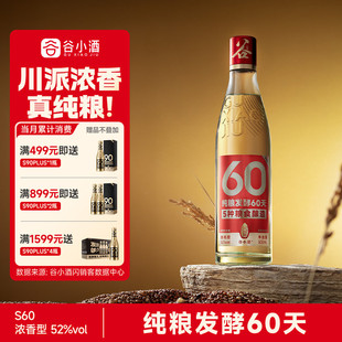 谷小酒数字光瓶S60浓香型白酒52度500ml试饮五谷纯粮酒官方正品