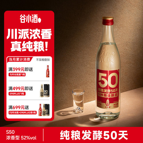 谷小酒S50纯粮发酵50天白酒整箱