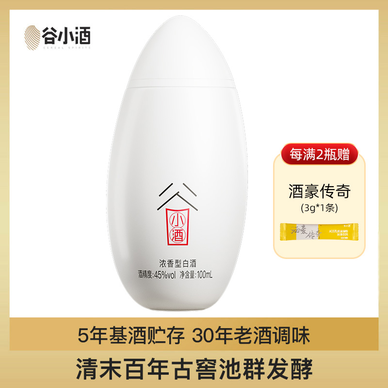 谷小酒白米粒浓香型白酒纯粮食45度100ml单瓶装小酒版固态发酵