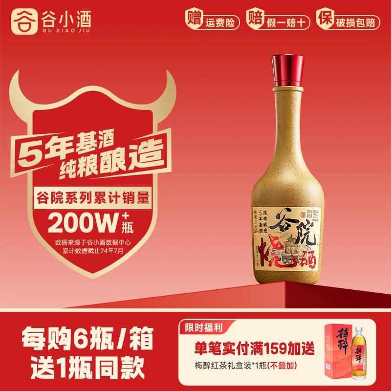 谷小酒谷院烧酒黄瓶浓香型42度500ml白酒粮食口粮酒官方旗舰正品
