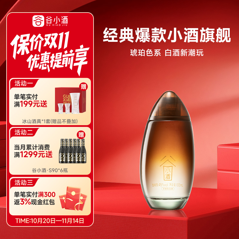 谷小酒米粒系列100ml瓶装45/53/50度浓香酱香清香口粮食白酒试饮