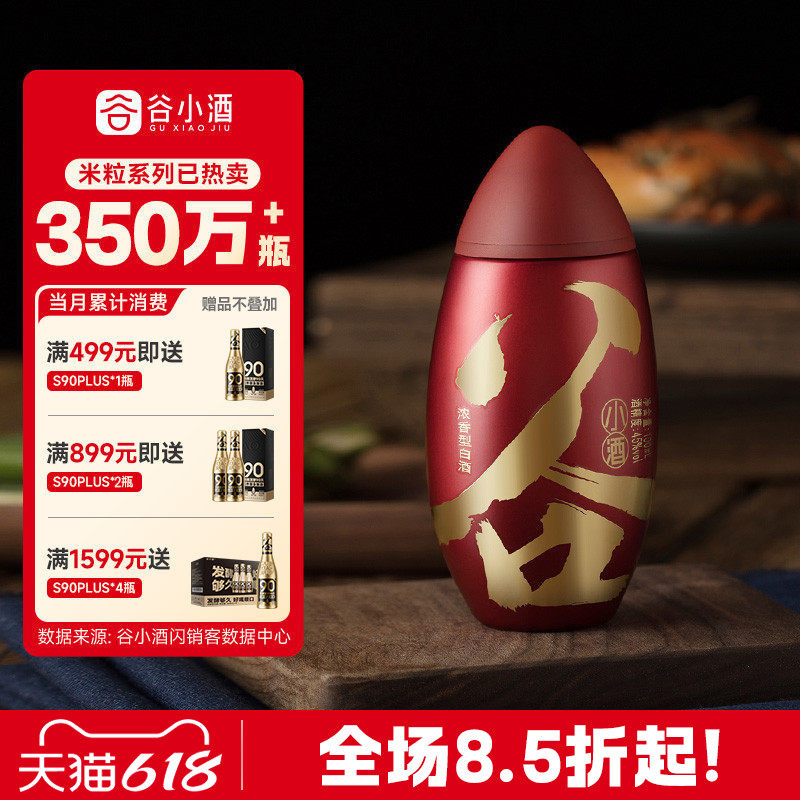谷小酒 红米粒 浓香型45度 100ml 纯粮家用瓶装小酒白酒口粮食酒