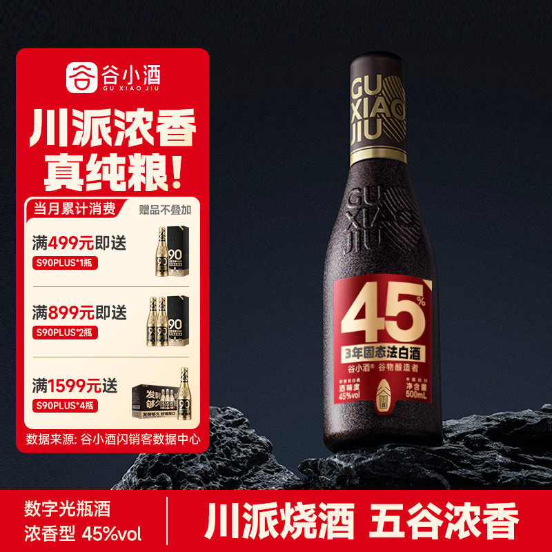 谷小酒500ml白酒45度浓香型