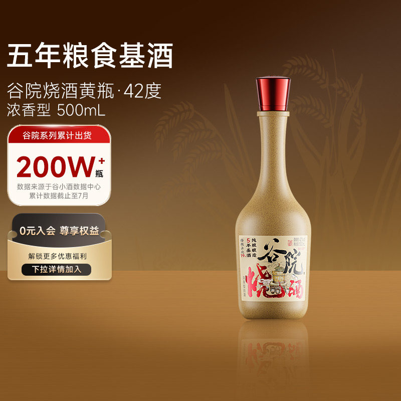 小酒谷院燒酒黃瓶濃香型42度500ml