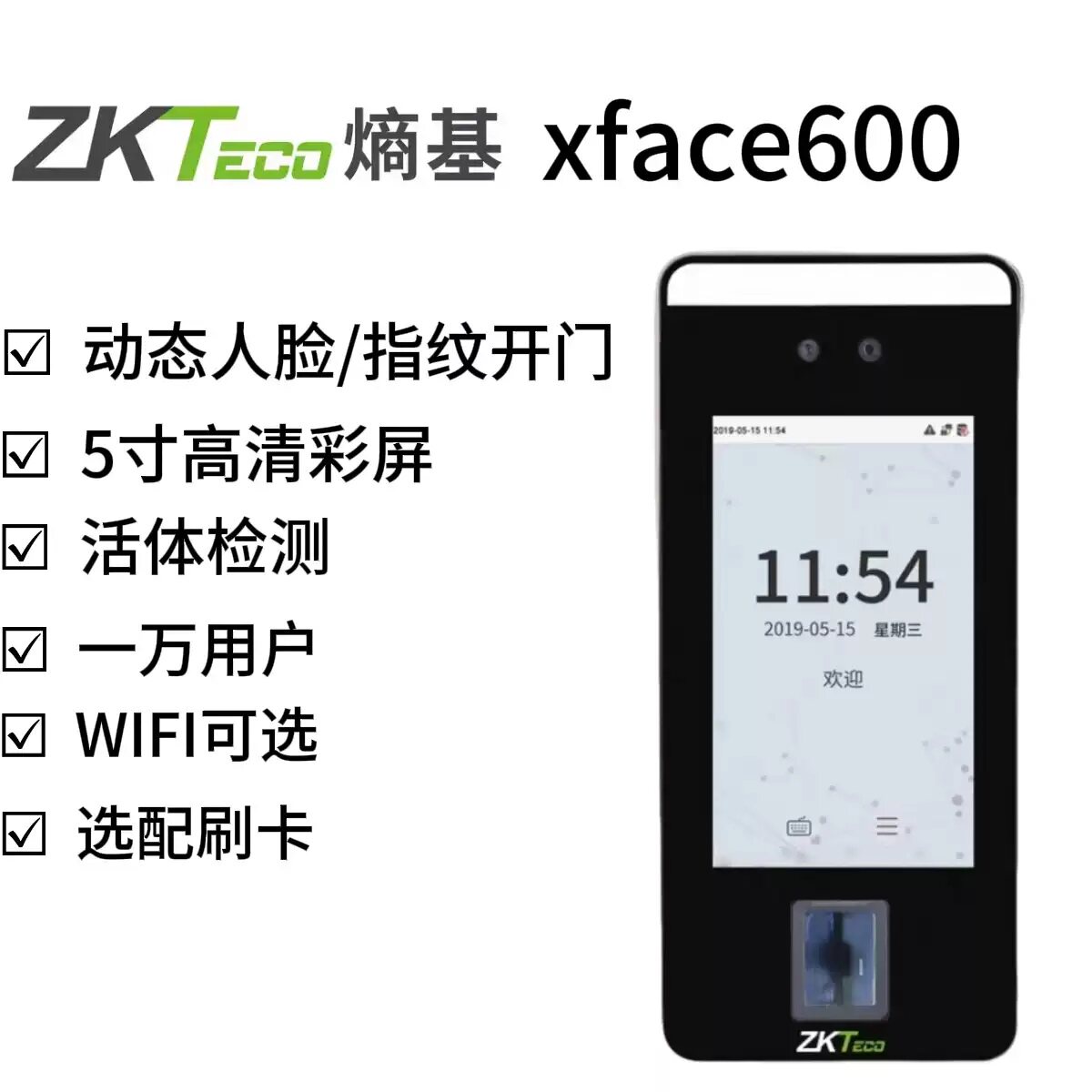 正品Zkteco xface600 熵基中控动态人脸指纹识别考勤门禁一体机图片