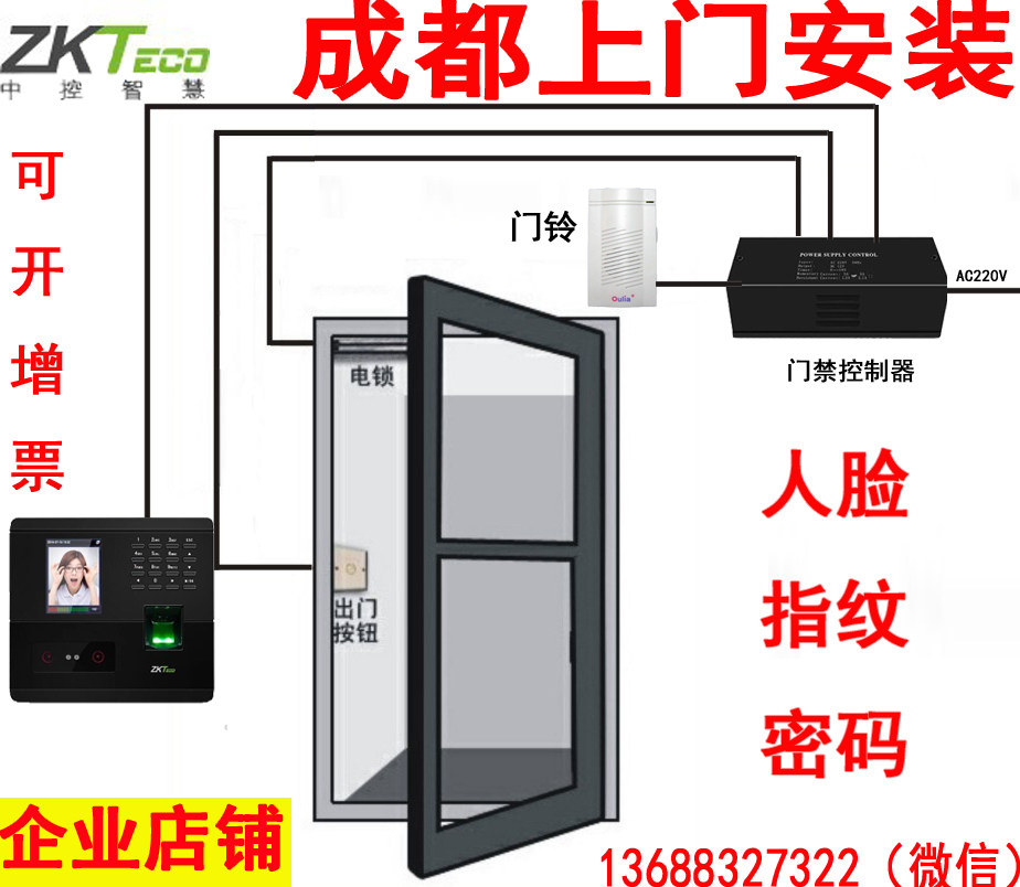 中控智慧人脸识别指纹机门禁考勤一体机系统电插锁磁力锁玻璃门