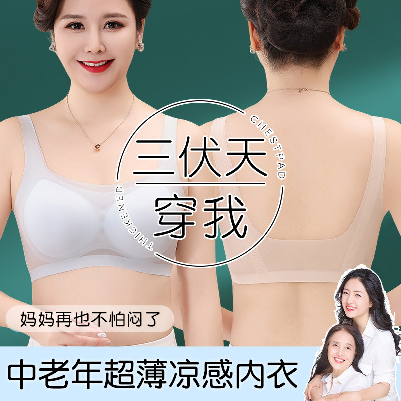 夏季超薄款三伏天中老年人内衣女无痕聚拢妈妈冰丝文胸无钢圈胸罩