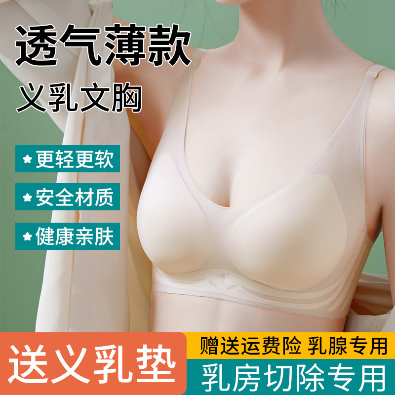 超薄款凉感义乳文胸乳腺切除术后专用假乳房胸罩冰丝无痕内衣女夏