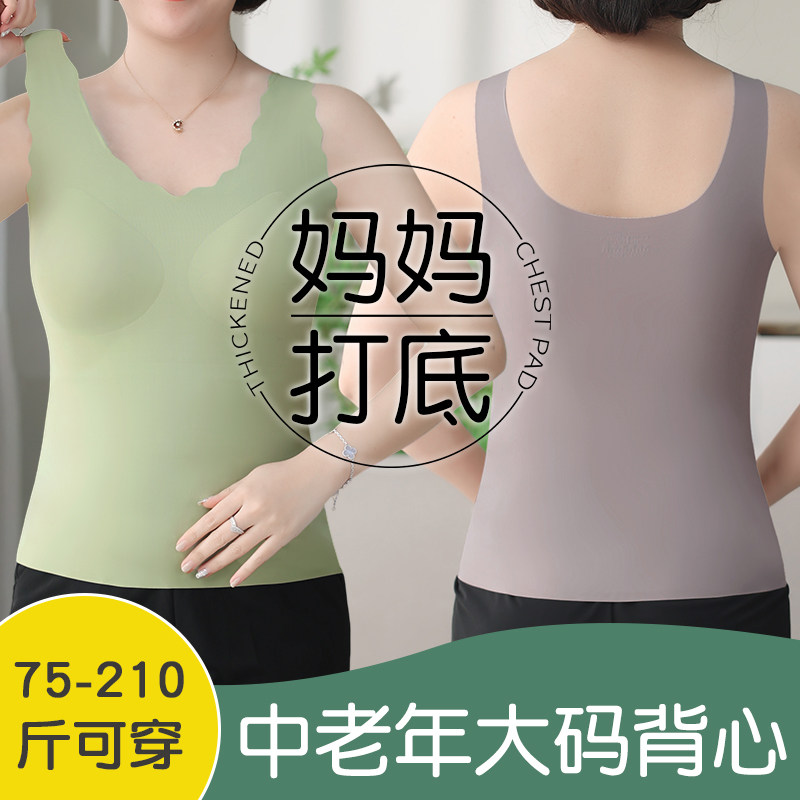无痕大尺码打底老人吊带背心中老年妈妈内衣女带胸垫文胸罩夏季内