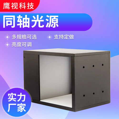 同轴视觉光源相机ccd检测工业平行环形条形方形紫外红外