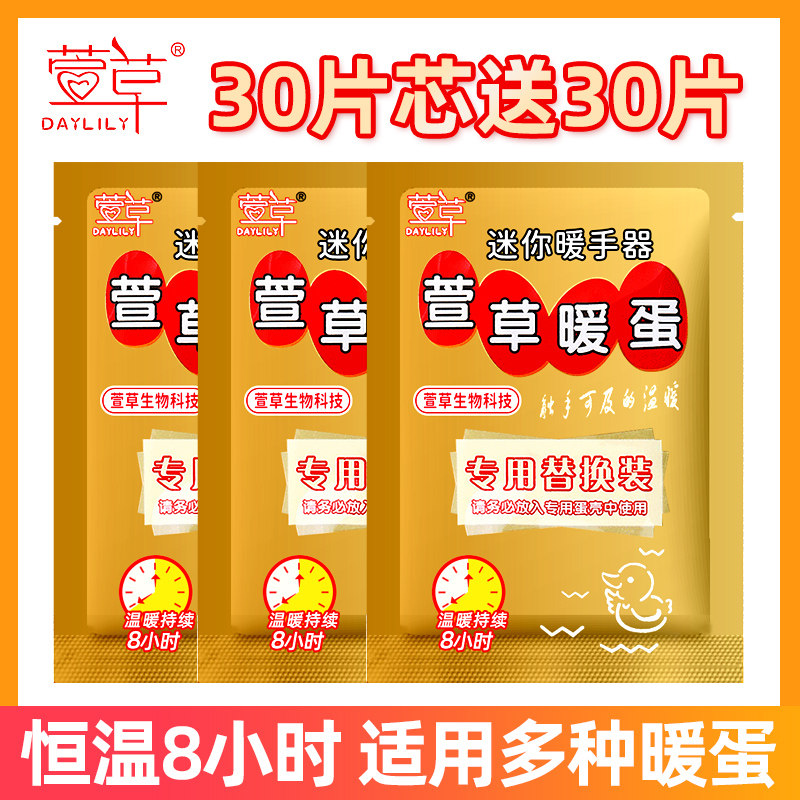 萱草迷你手握式暖蛋替换芯小学生暖手宝自发热暖宝宝暖手贴暖手蛋,居家日用,暖手宝,淘宝优惠券,粉丝福利购,淘宝优惠卷