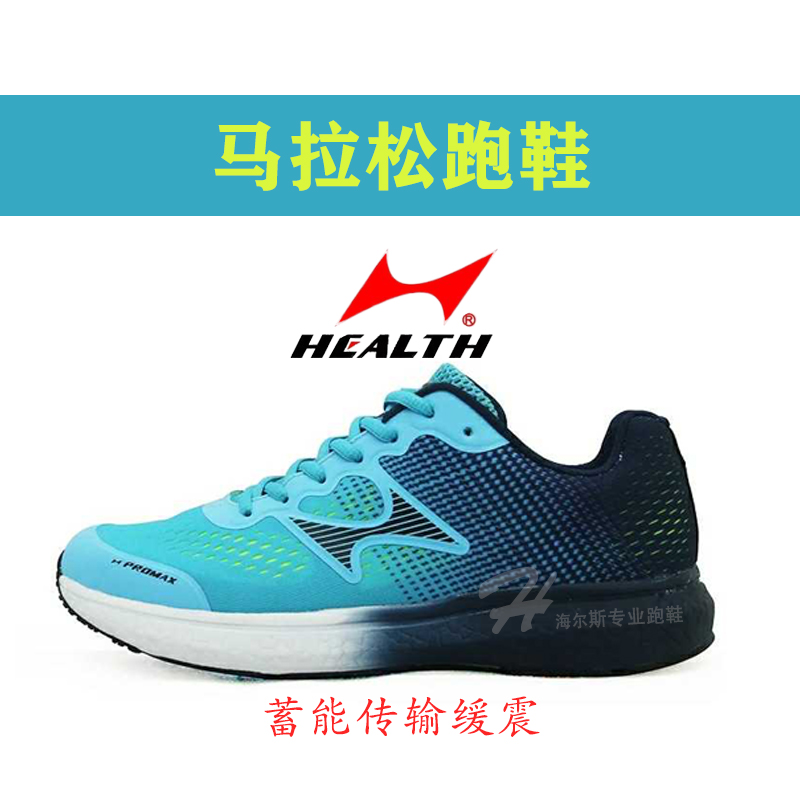 海尔斯春季新款网面透气马拉松跑步鞋防滑能量传输蓄能运动鞋5019
