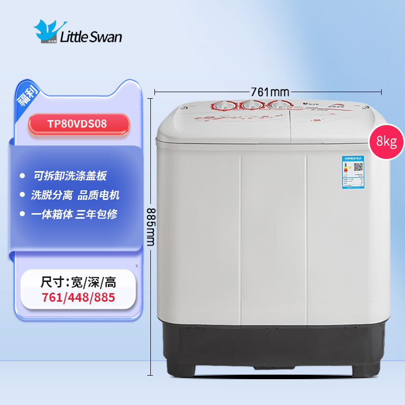 Littleswan/小天鹅TP85-S955小天鹅半自动洗衣机双桶家用双杠老式