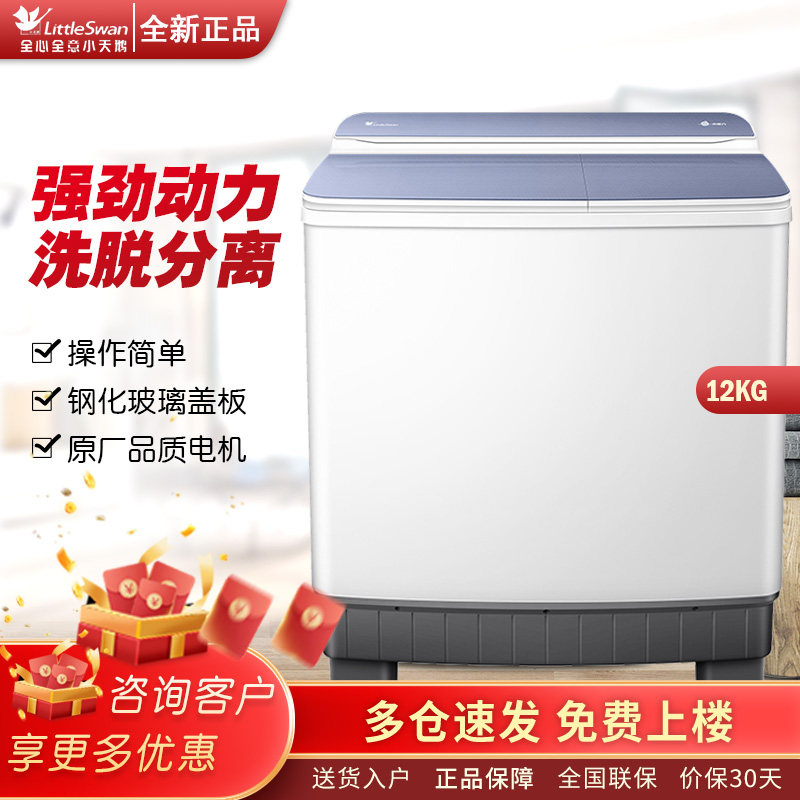 小天鹅12公斤16公斤20kg双桶半自动洗衣机家用大容量双缸全新正品