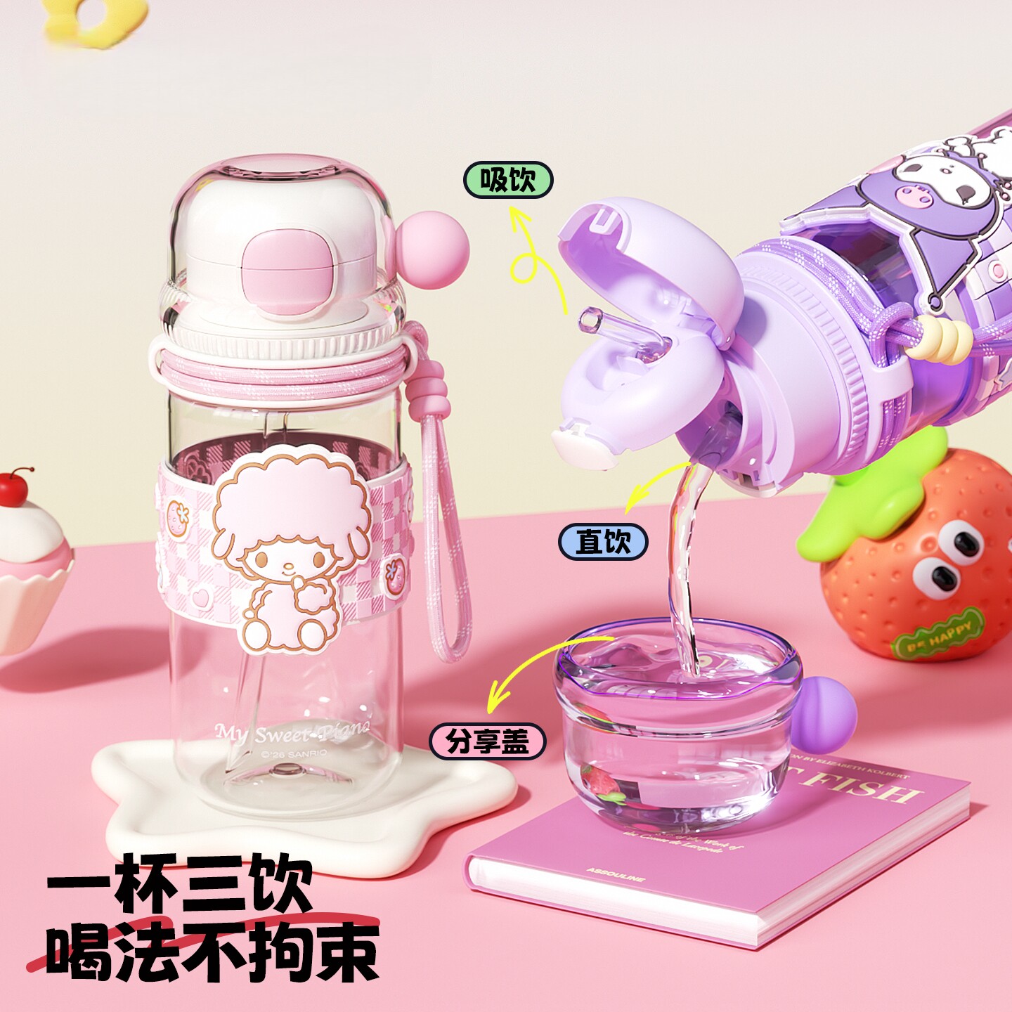 美乐蒂吸管水杯儿童上学专用女生高颜值必爱诺三饮tritan运动水壶
