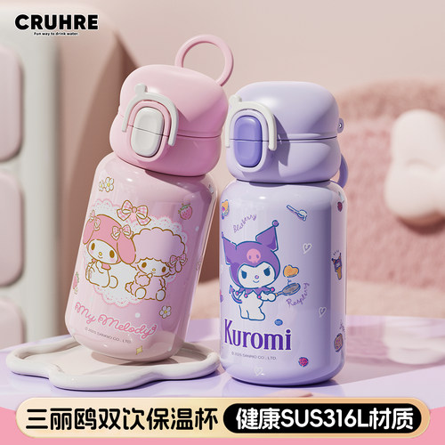 三丽鸥库洛米儿童保温水杯女小巧