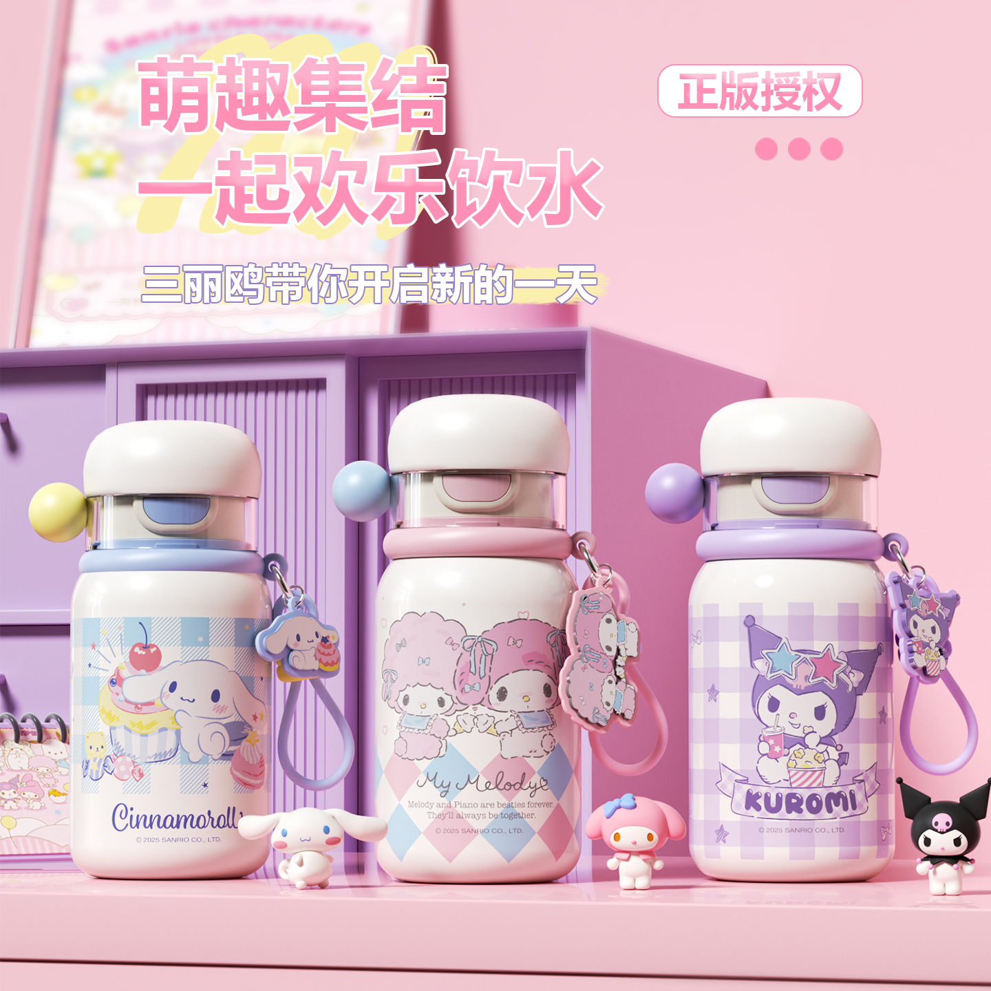 正版库洛米三饮保温杯女生高颜值