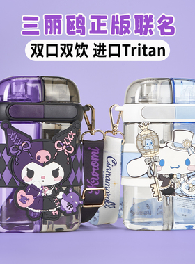 三丽鸥库洛米分仓双饮水杯夏天女孩小学生儿童上学专用水壶2025新