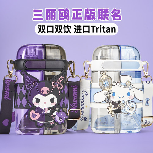 库洛米分仓双饮tritan吸管水杯
