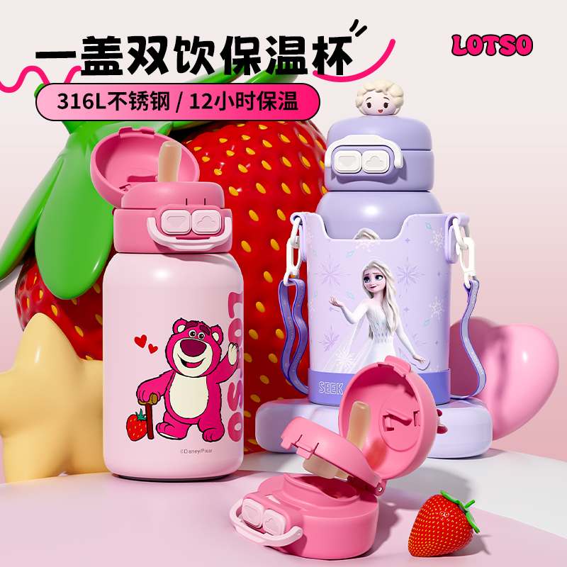 草莓熊316儿童专用保温杯女孩
