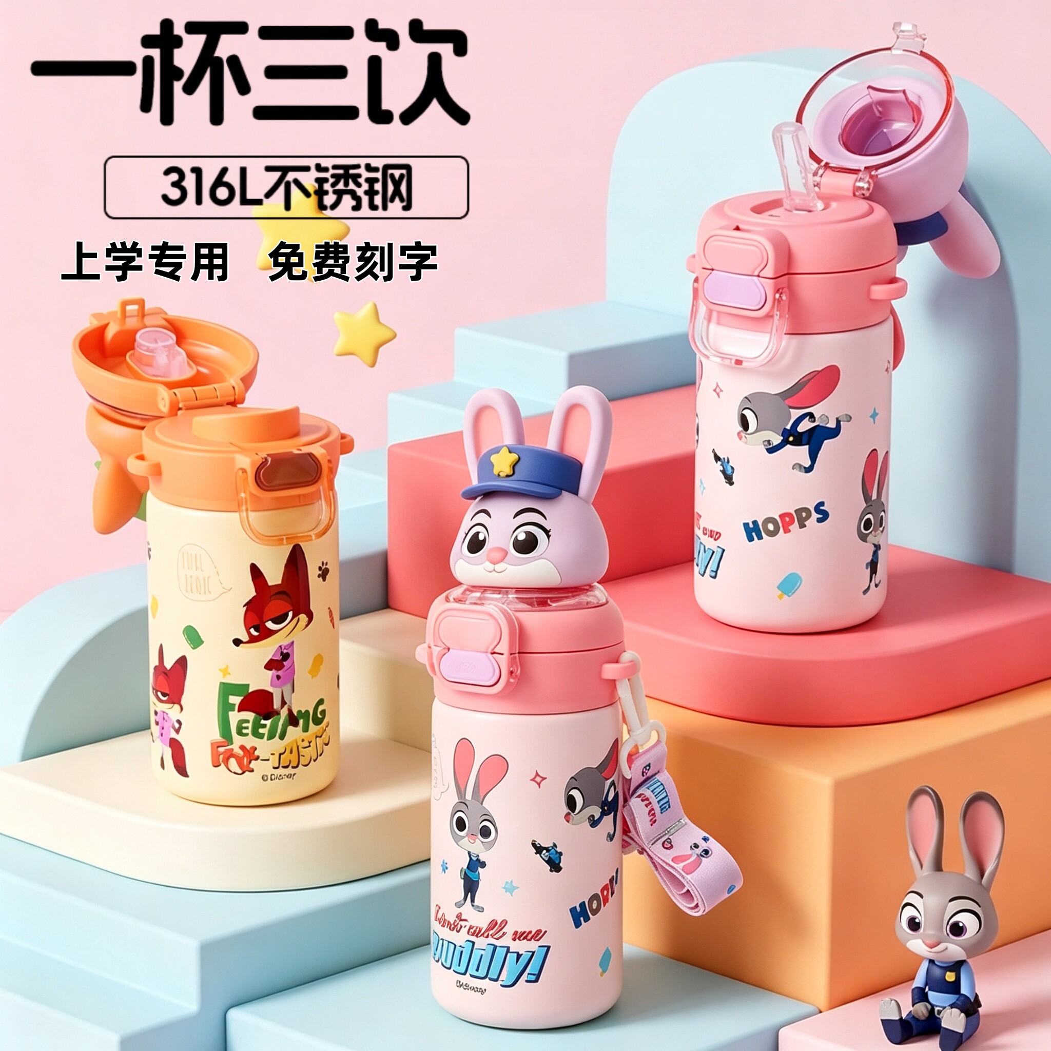 疯狂动物城保温杯儿童上学专用
