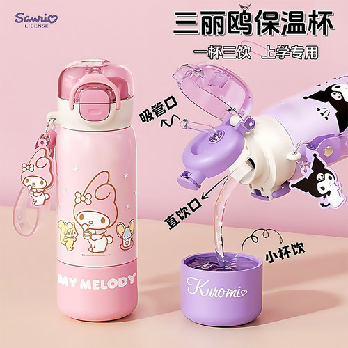 三丽鸥儿童保温杯吸管杯上学专用