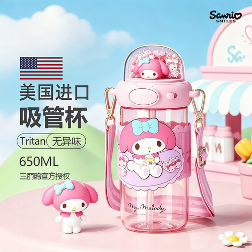 【正版】美乐蒂吸管杯可爱高颜值