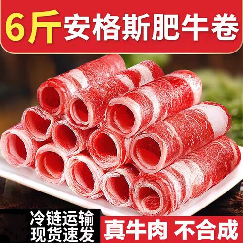 顺丰包邮雪花肥牛卷新鲜牛肉卷冷冻羊肉卷牛肉片火锅食材配菜批发