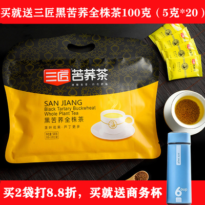 三匠黑苦荞全株茶500克独立包装 西昌大凉山荞麦茶 黑苦荞茶 送杯